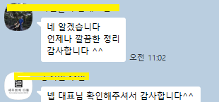 깔끔한 업무 정리 고객 후기